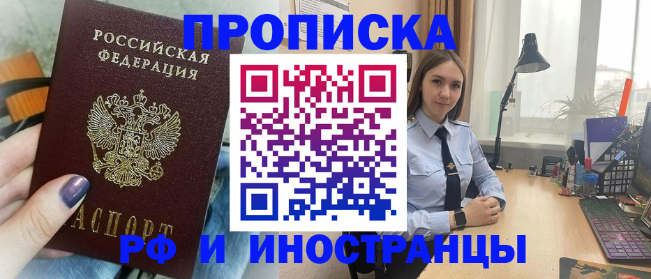 прописка законно в Раменском
