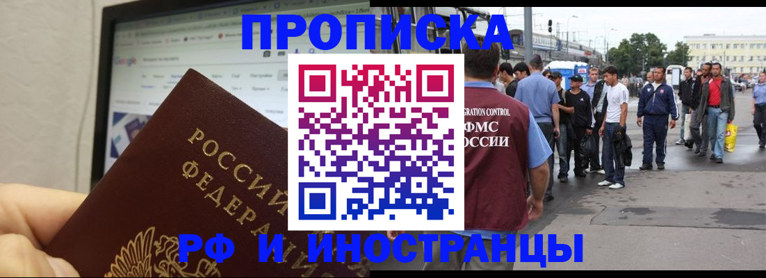 прописка ребенка в Раменском