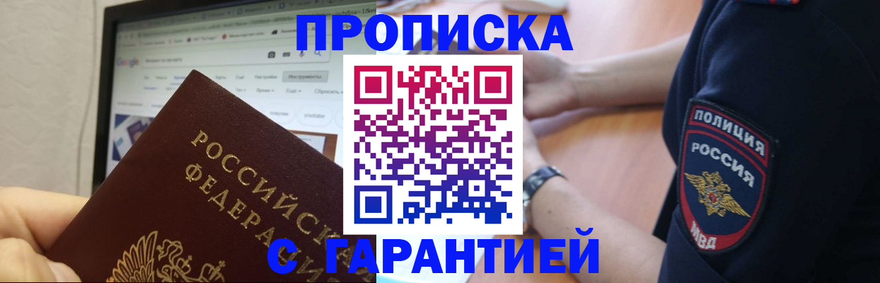 временная регистрация для школы в Раменском