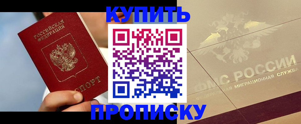 временная прописка в Раменском