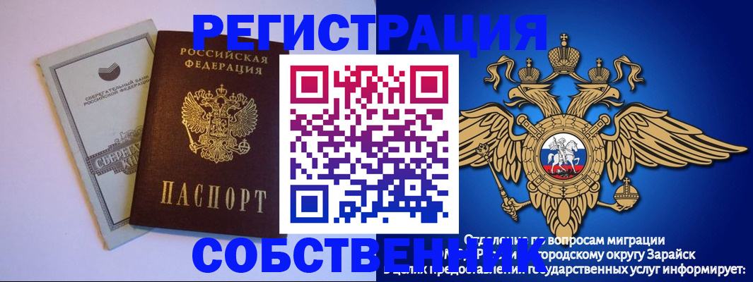 прописка в Раменском